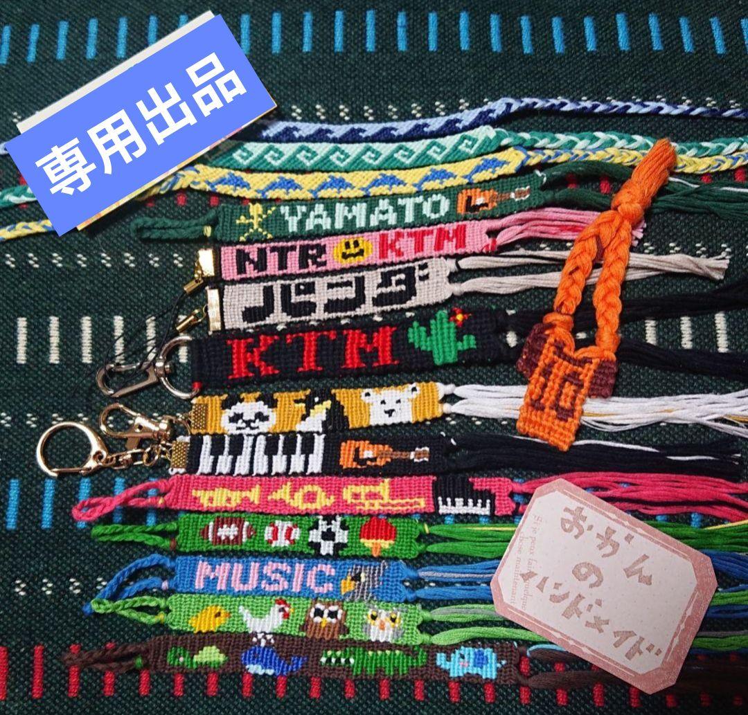 ちゅね出品！！　オーダー　ミサンガ　ハンドメイド