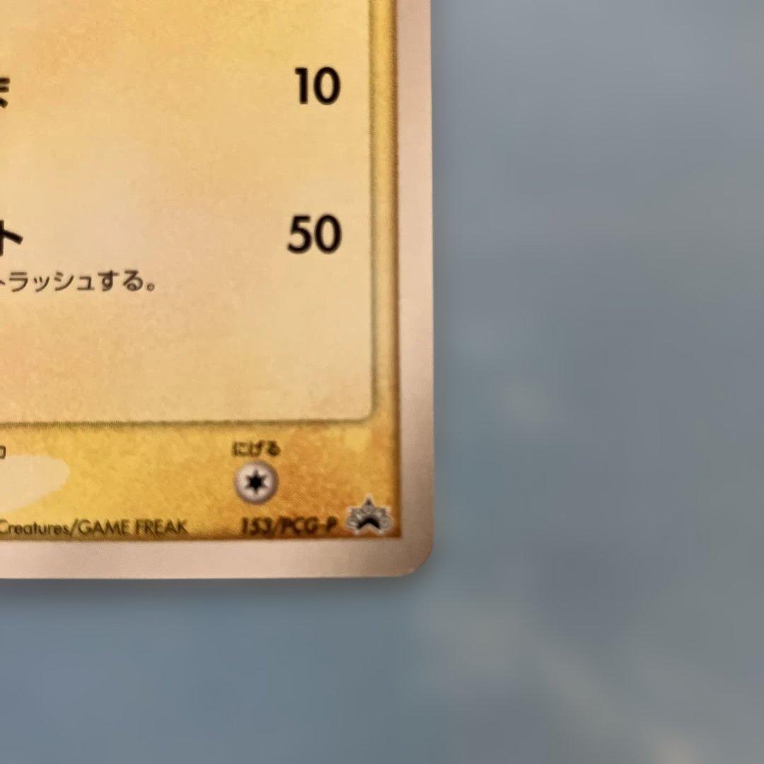 ピカチュウ PROMO PCG-Pプロモカード 153/PCG-P