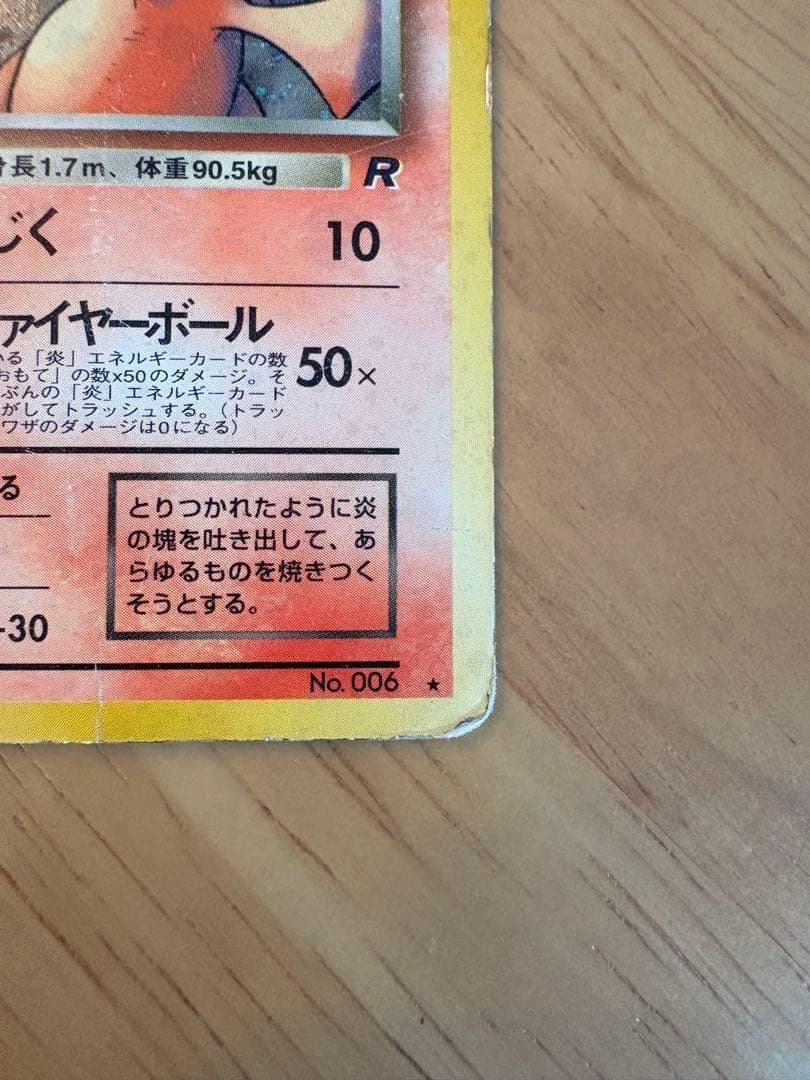 旧裏 かえんリザードン・わるいリザードン セット ポケカ