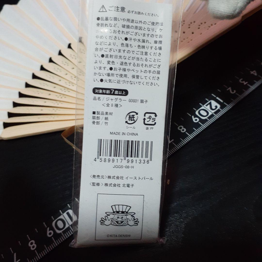 非売品☆パチンコ、パチスロ☆ジャグラー☆GOGO!☆扇子☆④☆残1