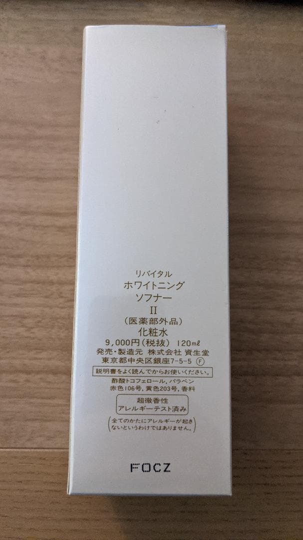 SHISEIDO REVITAL リバイタル ホワイトニング ソフナー II