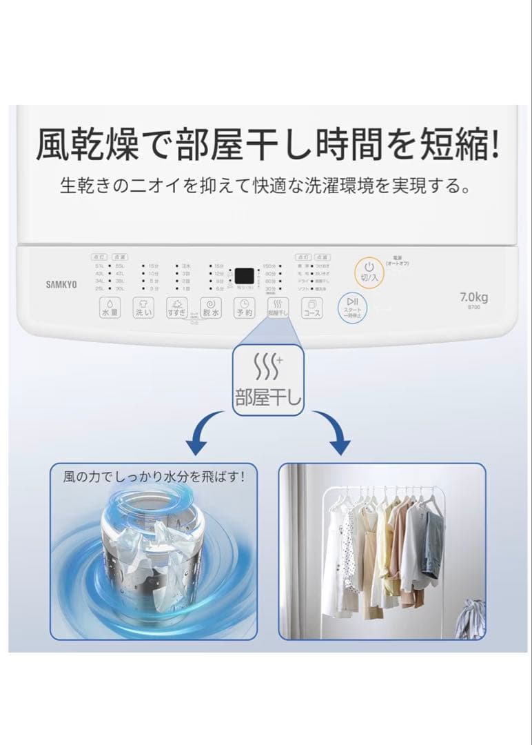 【出品3/4まで】洗濯機 7kg 全自動 SAMKYO 一人暮らし 幅51㎝
