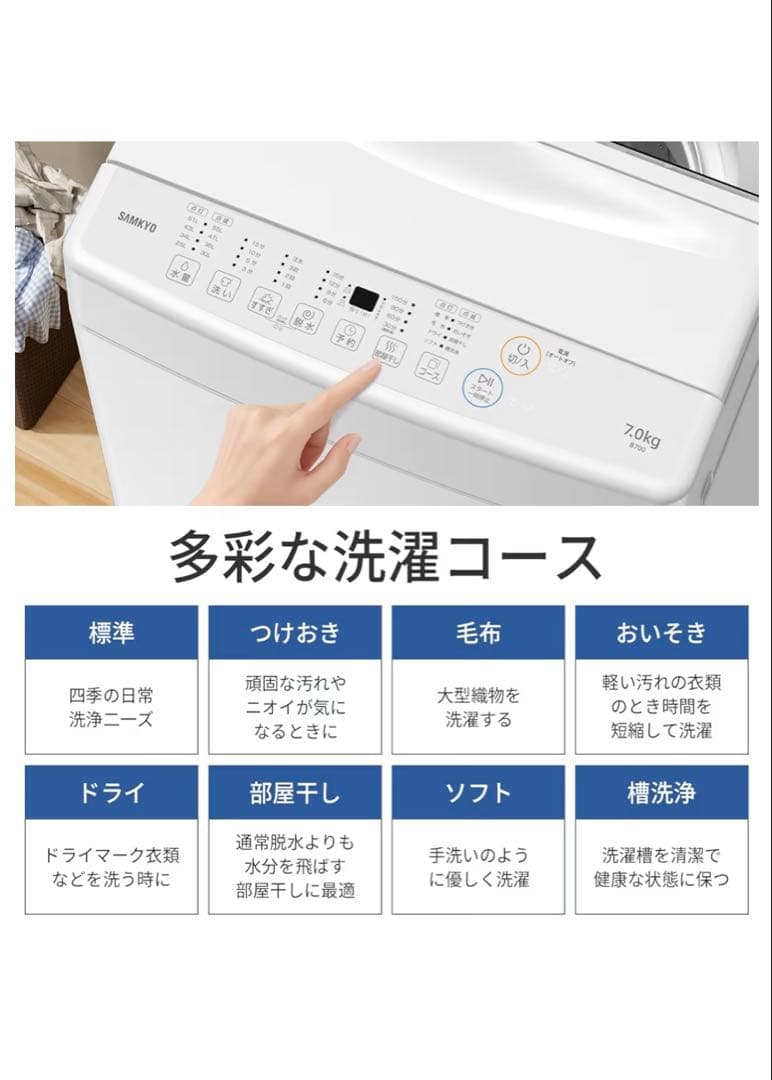 【出品3/4まで】洗濯機 7kg 全自動 SAMKYO 一人暮らし 幅51㎝