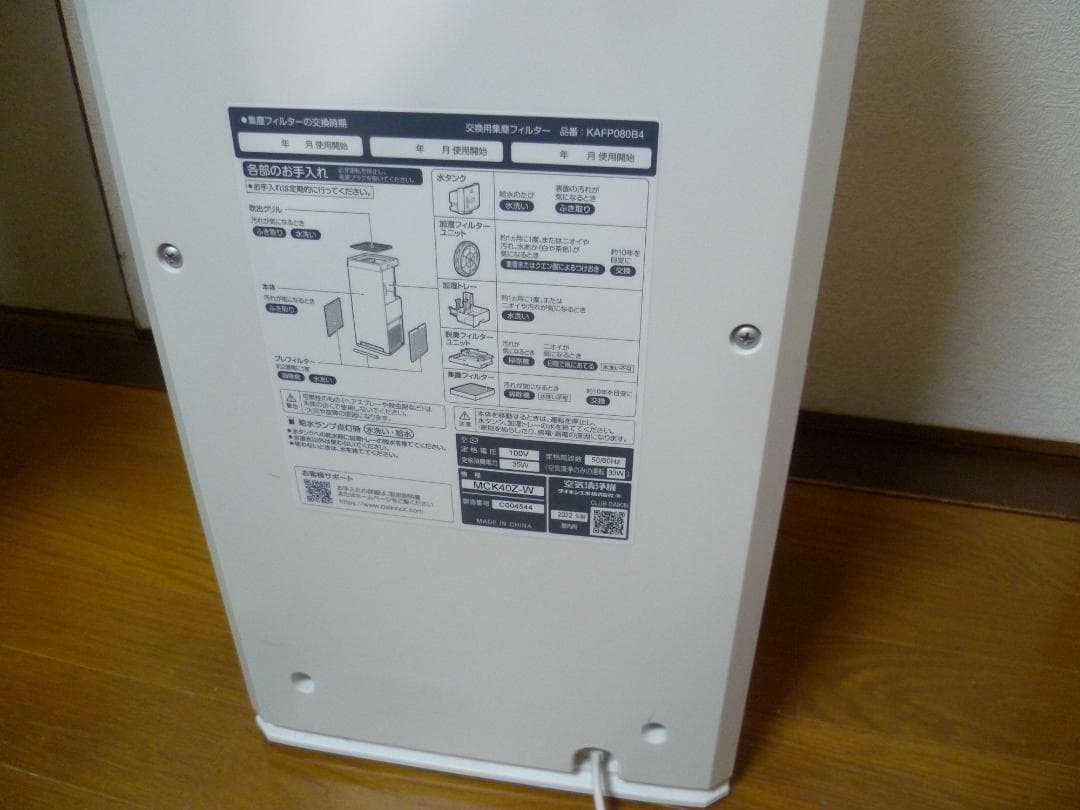ダイキンDAIKIN　加湿ストリーマ　空気清浄機　MCK40Z-W
