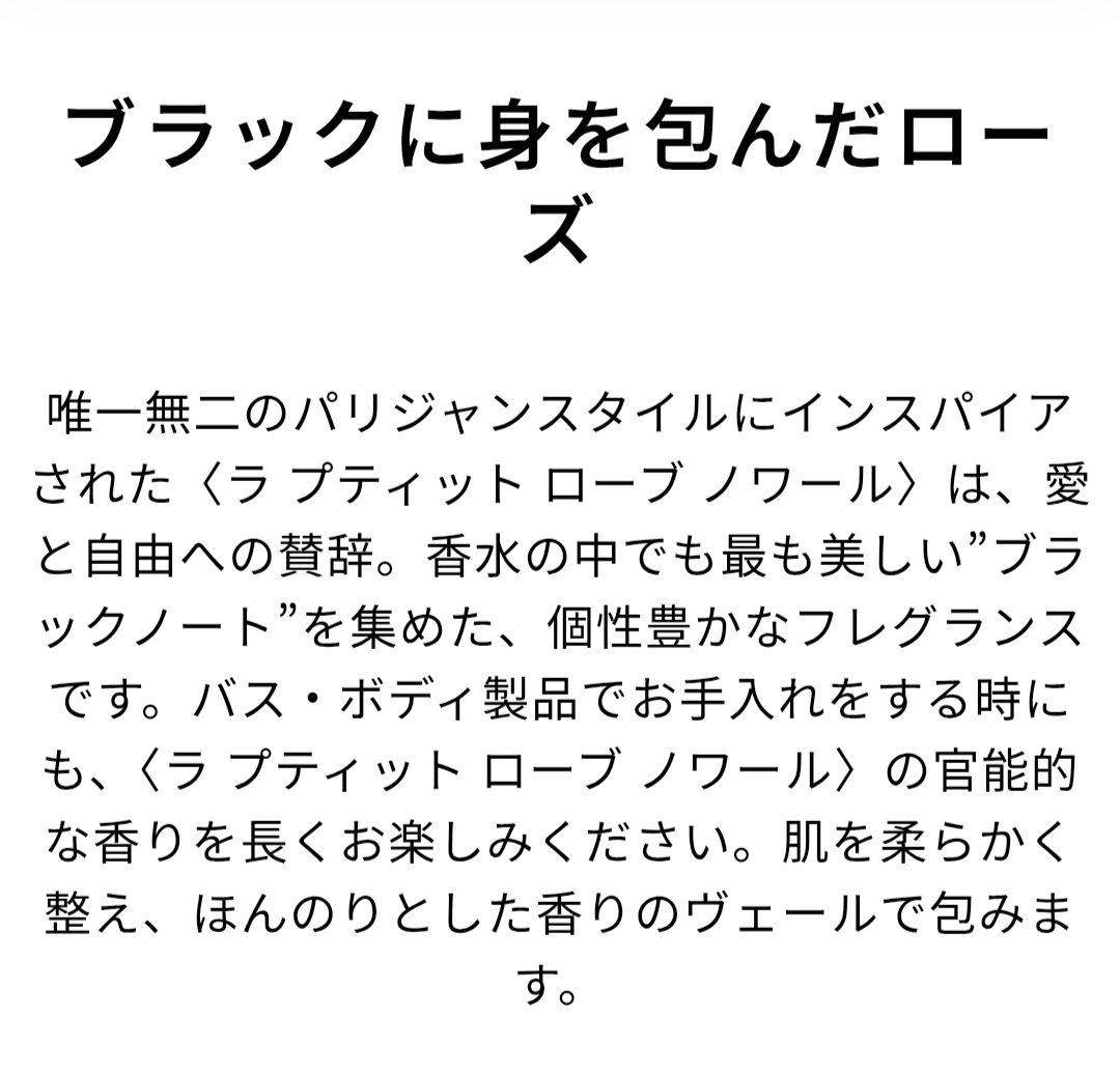 ゲラン ラ プティット ローブ ノワール ボディローション 200ml