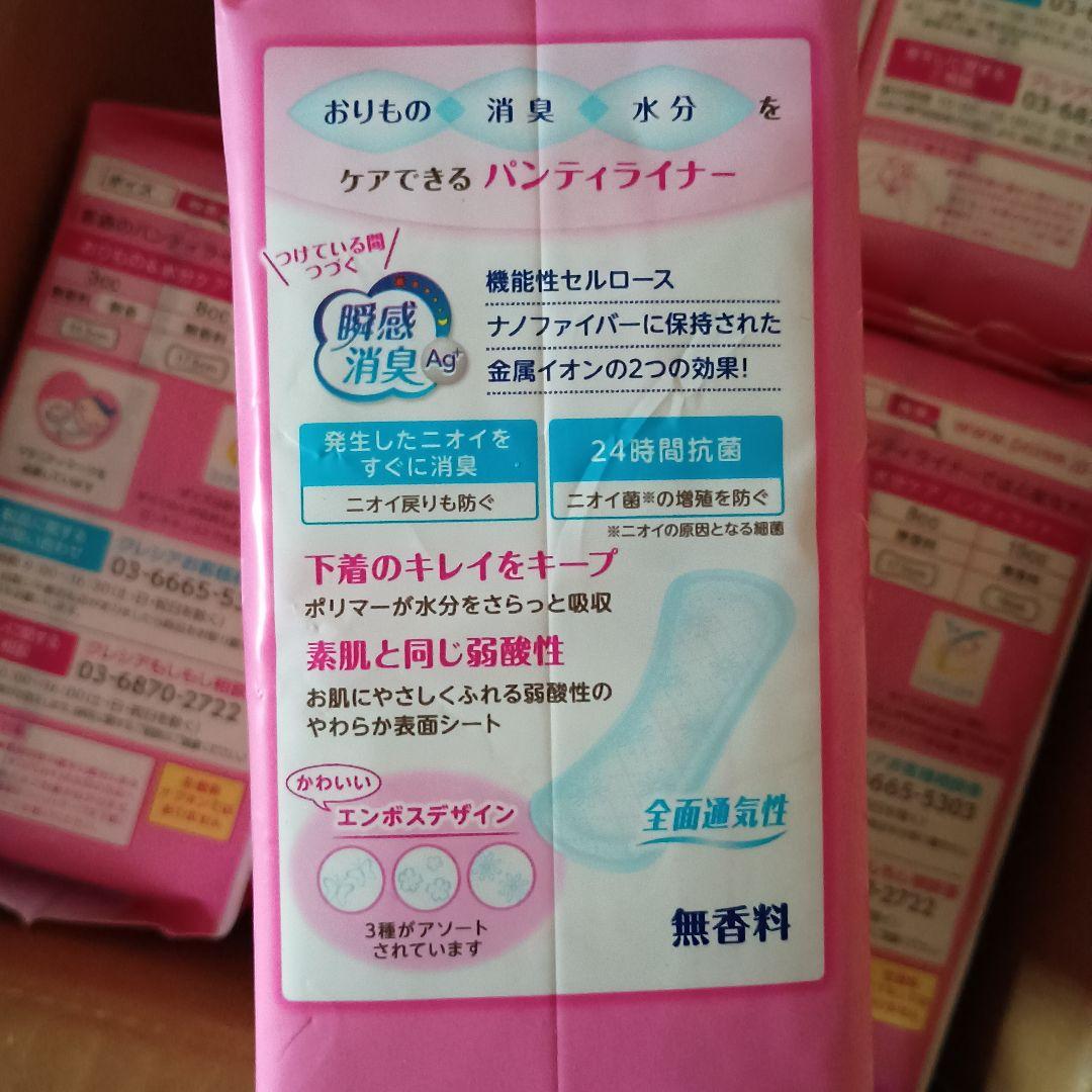 ポイズ　さらさら素肌パンティライナー　無香料　3cc　44枚入り 34パック入り
