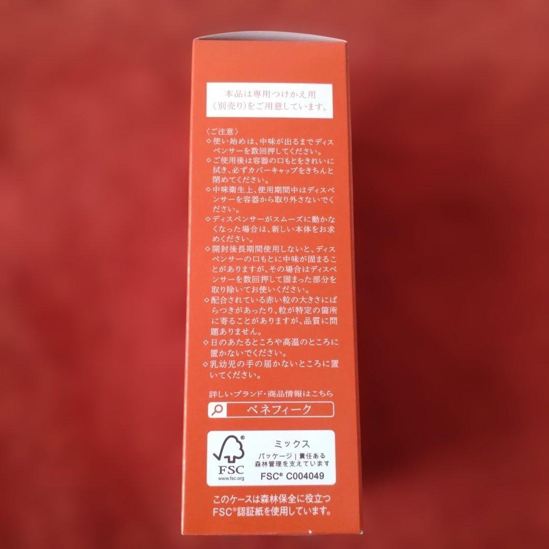 本体50mlベネフィーク セラム【マスクパワーリペア 1回分付き】