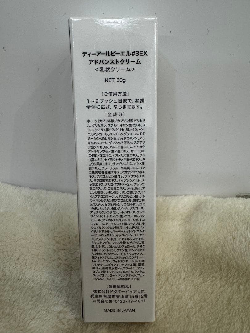 drplドクターピュアラボ #3EX アドバンストクリーム