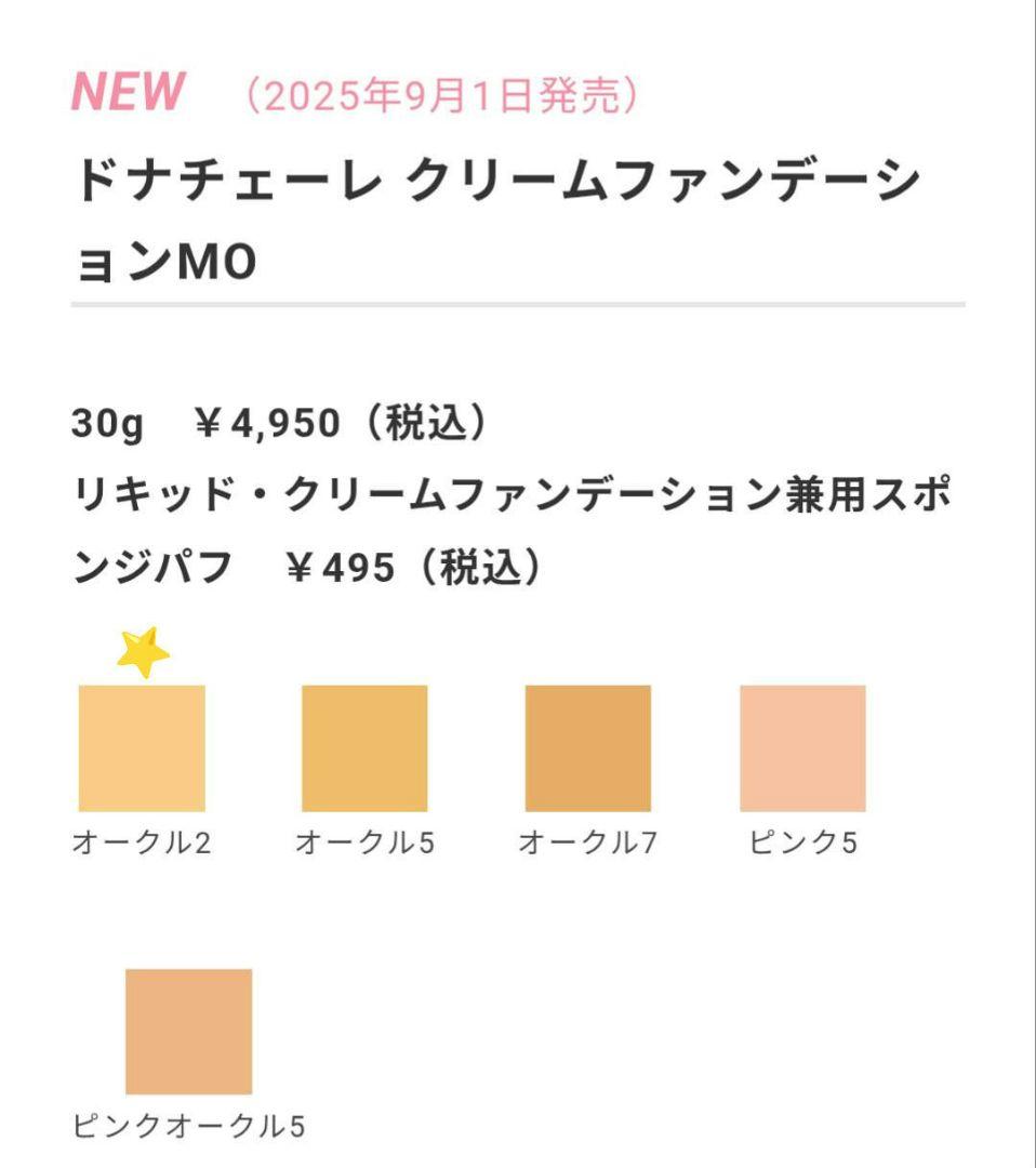 ドナチェーレベースメイクセット《新品箱なし》シャンソン化粧品