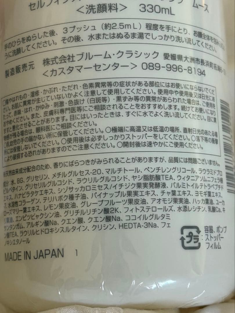 CELPHYCS77 FACE WASHING MOUSSE(セルフィクス洗顔)