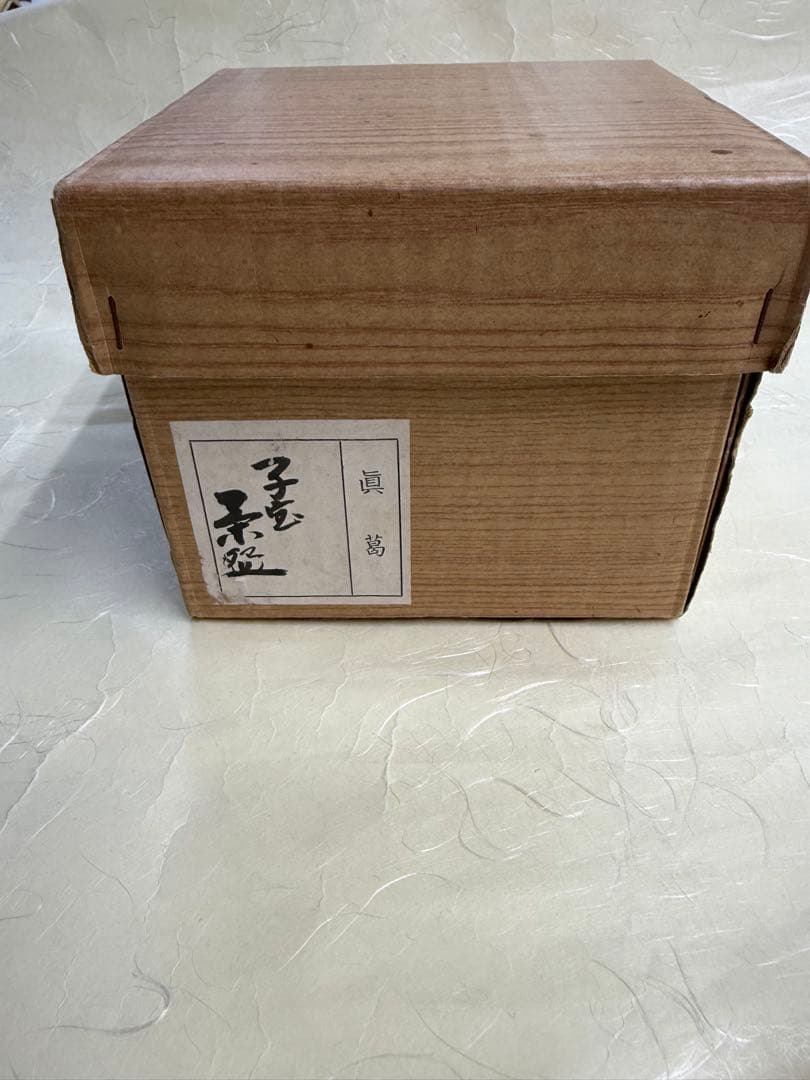茶碗　子宝図　真葛香斎　桐箱　共布付き