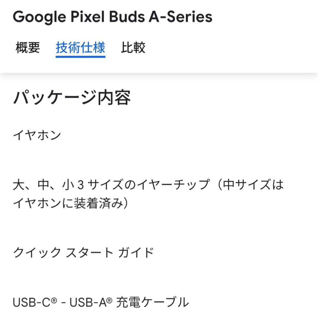 【新品】Google Pixel Buds A-Series ワイヤレスイヤホン