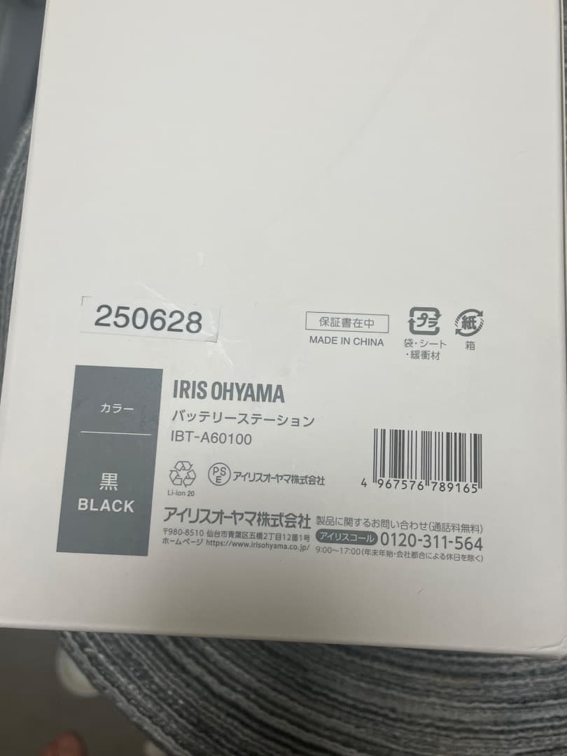 バッテリーステーション　60000mAhの大容量　アイリスオーヤマ
