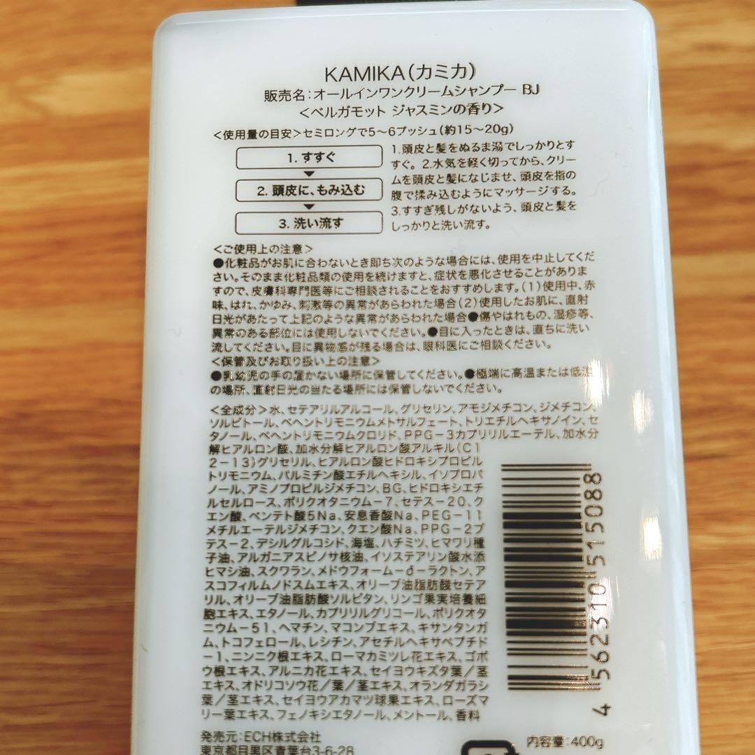 新品 未使用 KAMIKA クリームシャンプー 400g 2本セット