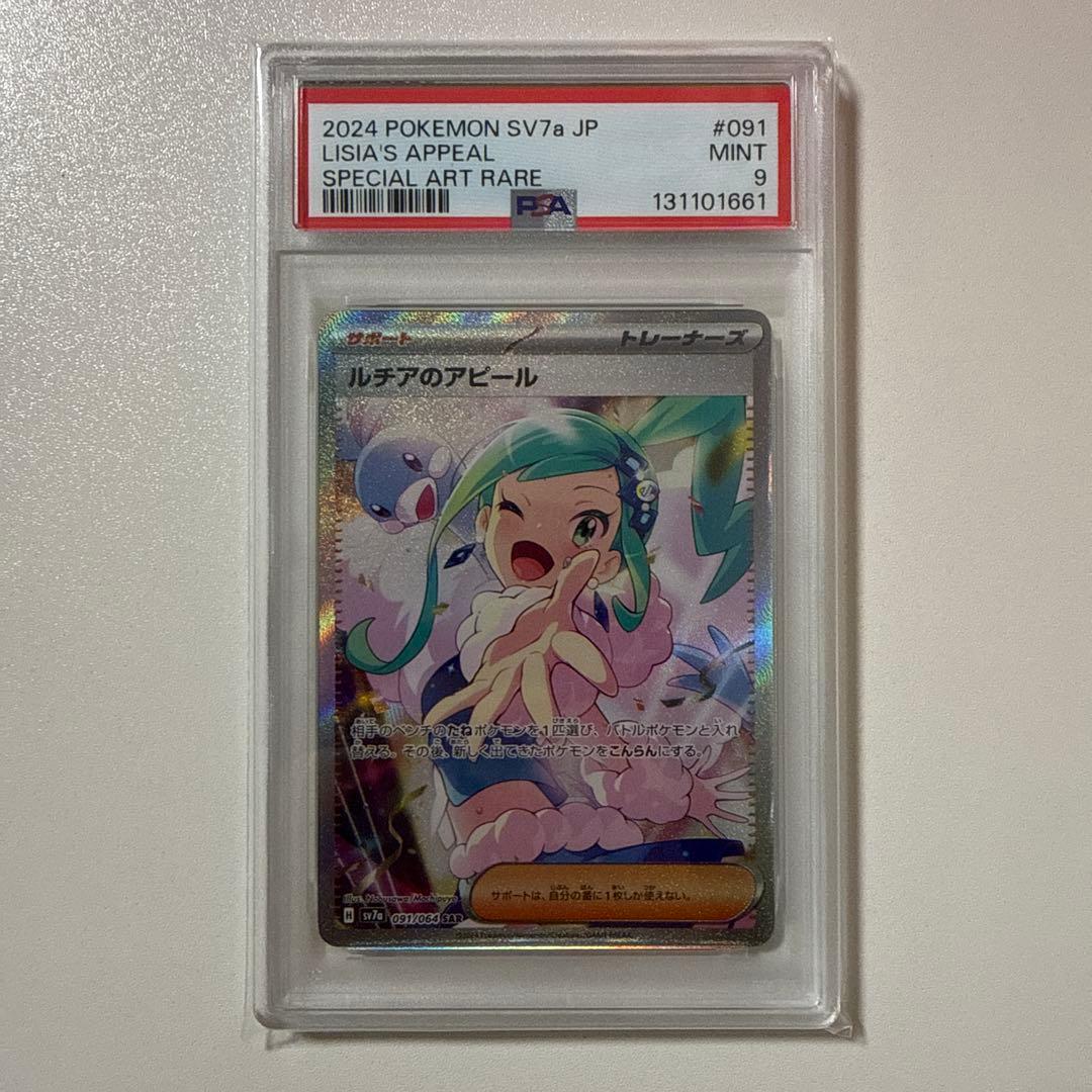 ルチアのアピール SAR [SV7a 091/064]psa9