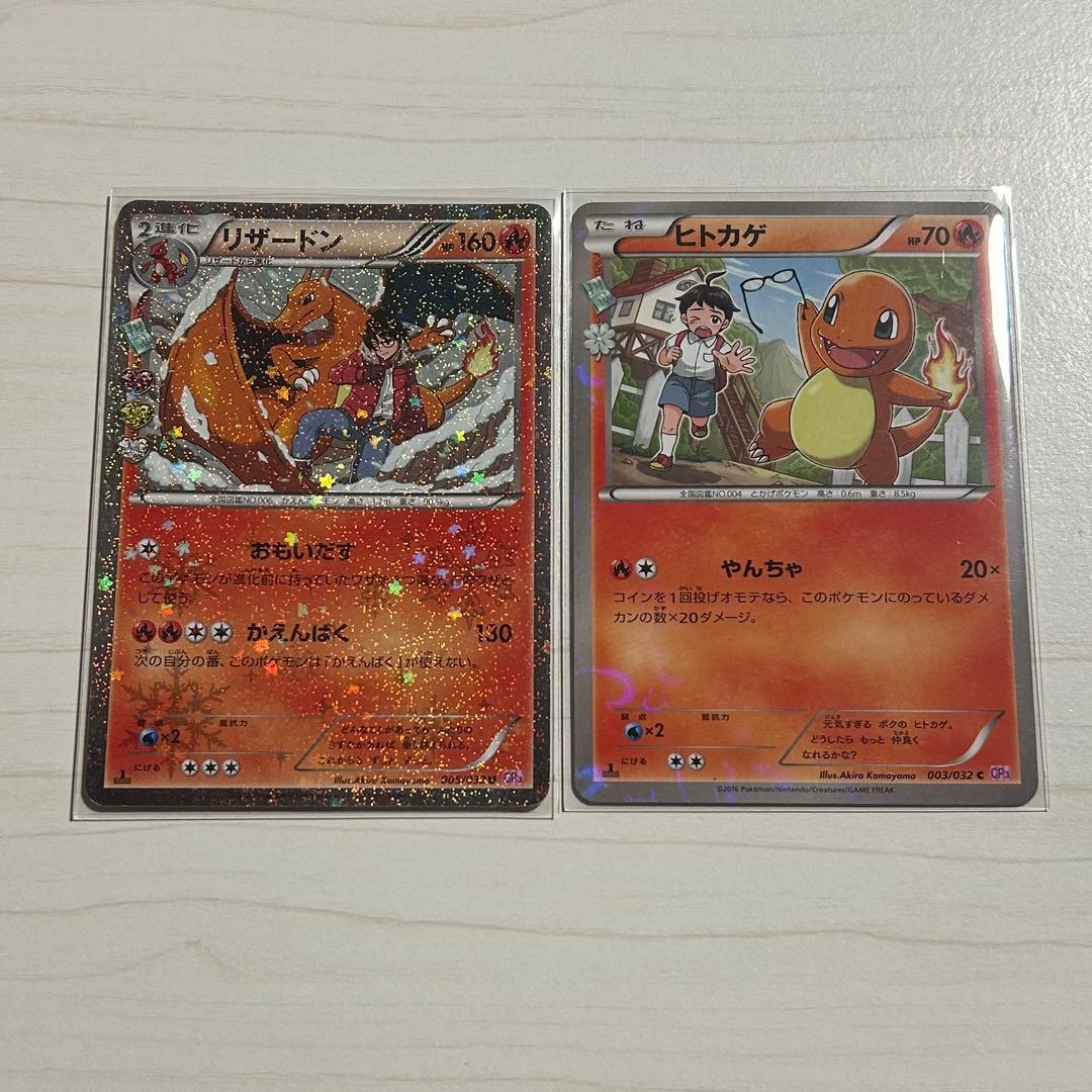 ポケモンカード ヒトカゲ リザードン ポケキュン