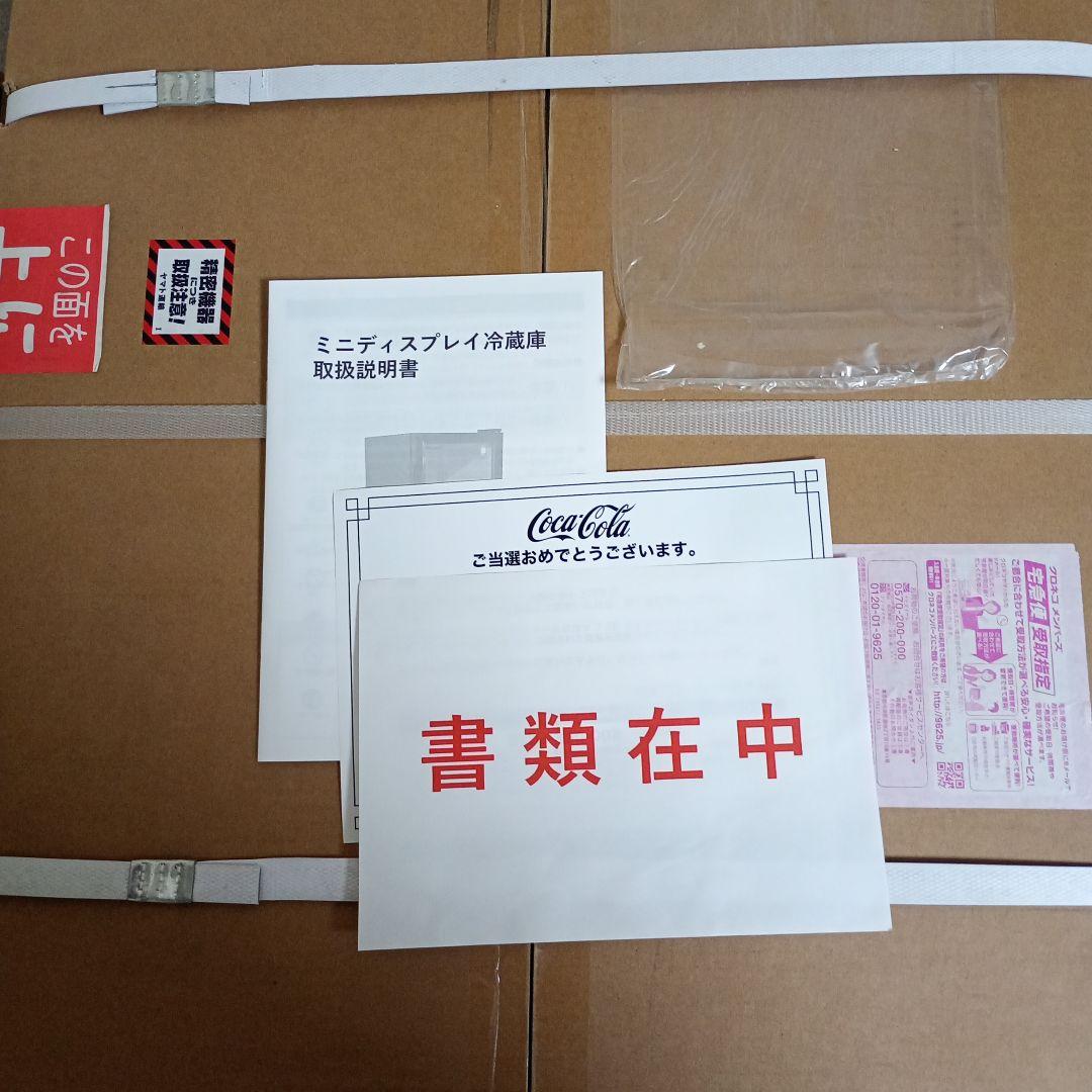 h*_様 未開封　新品 コカコーラ 冷蔵庫 限定品 サッカーデザイン 当選品