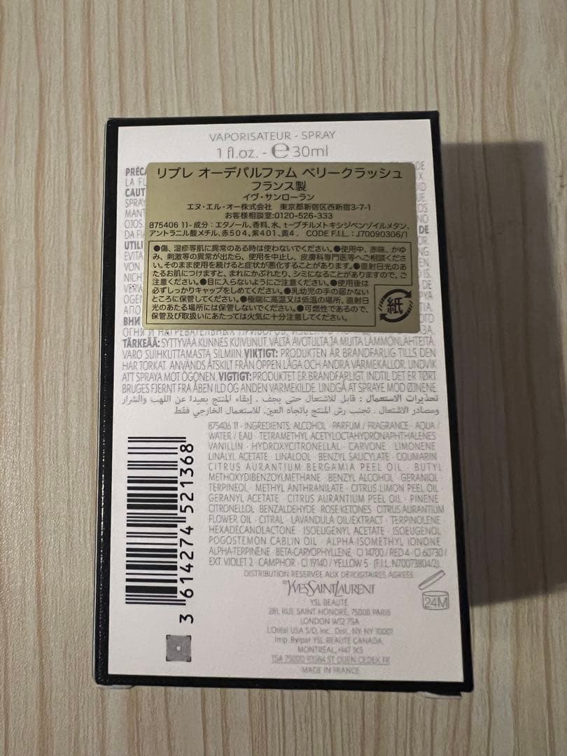 【新品未使用】イヴサンローラン リブレ ベリークラッシュ 30ml