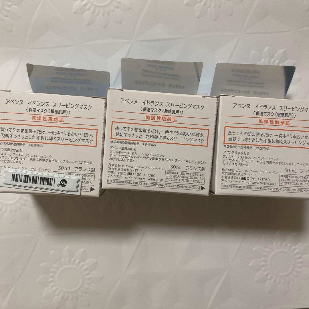 アベンヌ　イドランス　スリーピングマスク3個セット