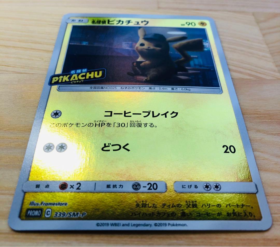 名探偵ピカチュウ：名探偵ピカチュウ劇場限定PROMO SM-Pプロモカード