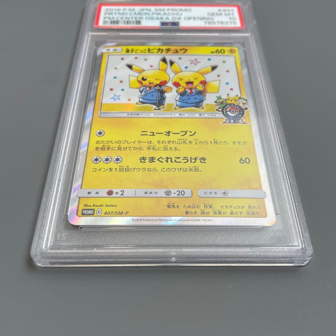 【PSA10 】漫才ごっこピカチュウ　ポケモンセンターオーサカDX オープン記念