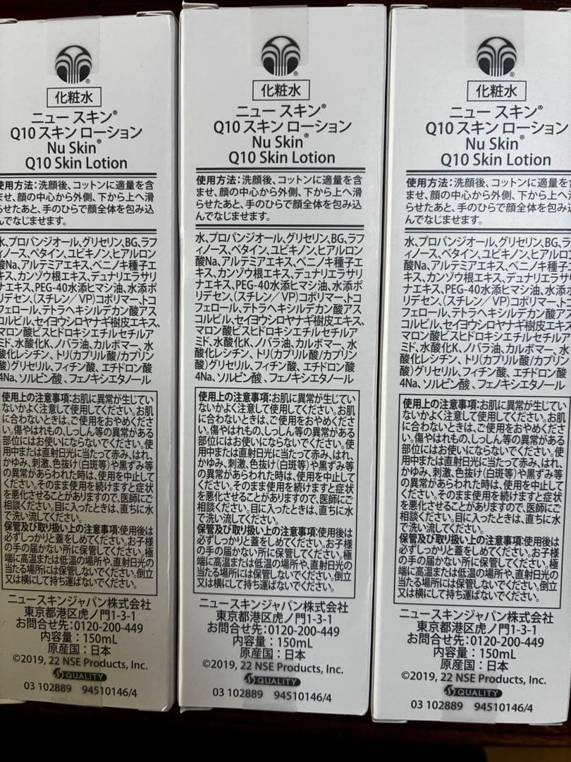 新品未開封　NU SKIN Q10 SKIN LOTION 150ml 3本