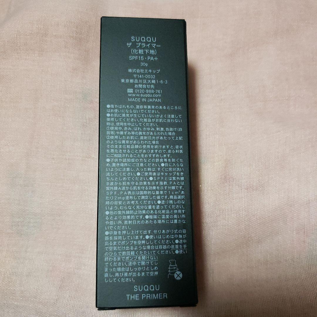 新品未使用　SUQQU ザ プライマー 化粧下地