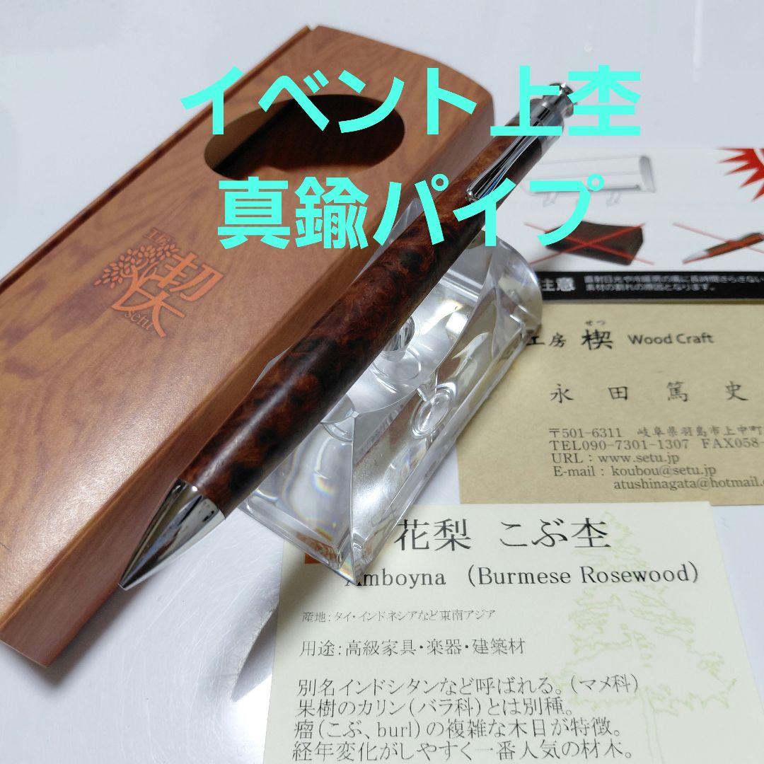 工房楔 花梨こぶ杢 上杢 真鍮パイプ イベント杢 ペンシル楔 シャーペン 0.5