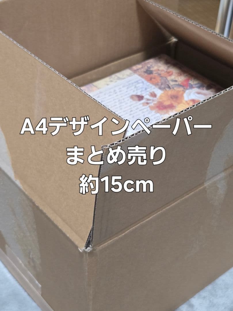 ☆*割様 A4サイズ デザインペーパー まとめ売り 約15cm 可愛い、お花、ス