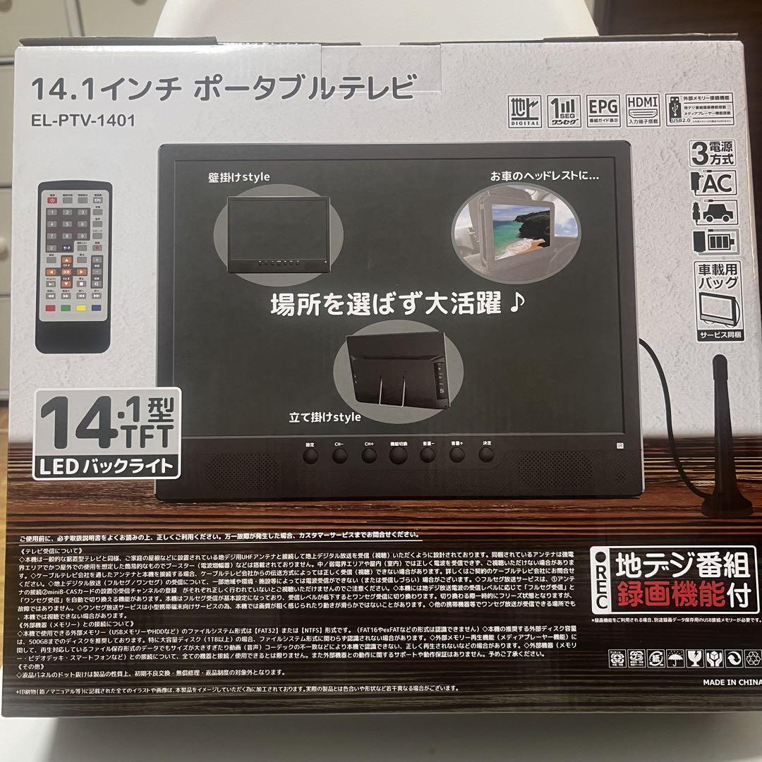 ❤️地デジ録画対応❤️ポータブルテレビ テレビ小型 14.1インチ HDMI