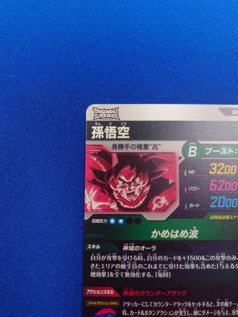 ★新品★ドラゴンボールスーパーダイバーズ SDV9-020 孫悟空 ✡️パラレル