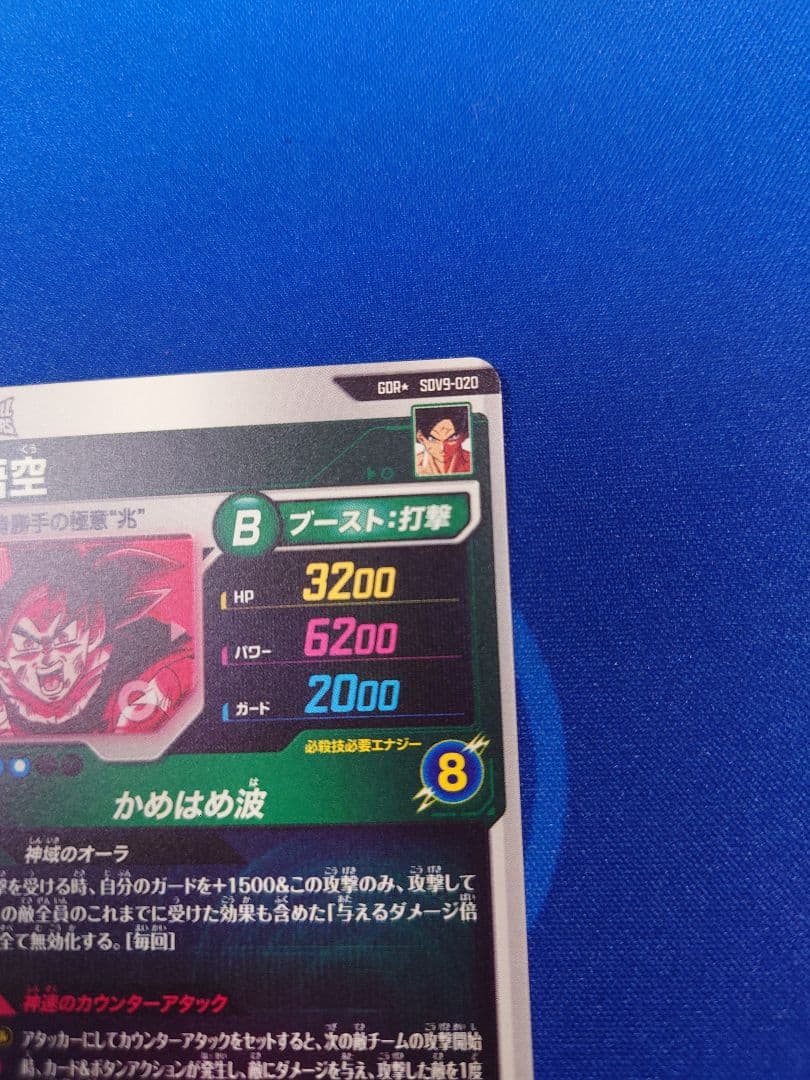 ★新品★ドラゴンボールスーパーダイバーズ SDV9-020 孫悟空 ✡️パラレル