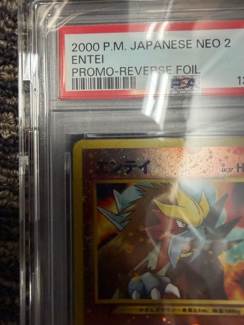 【PSA10】エンテイ 旧裏 ポケモンカード