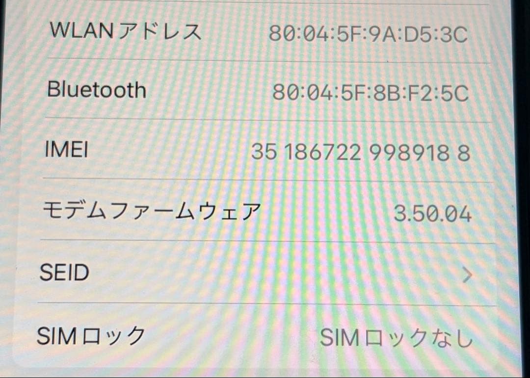 iPhone SE 第3世代 256G