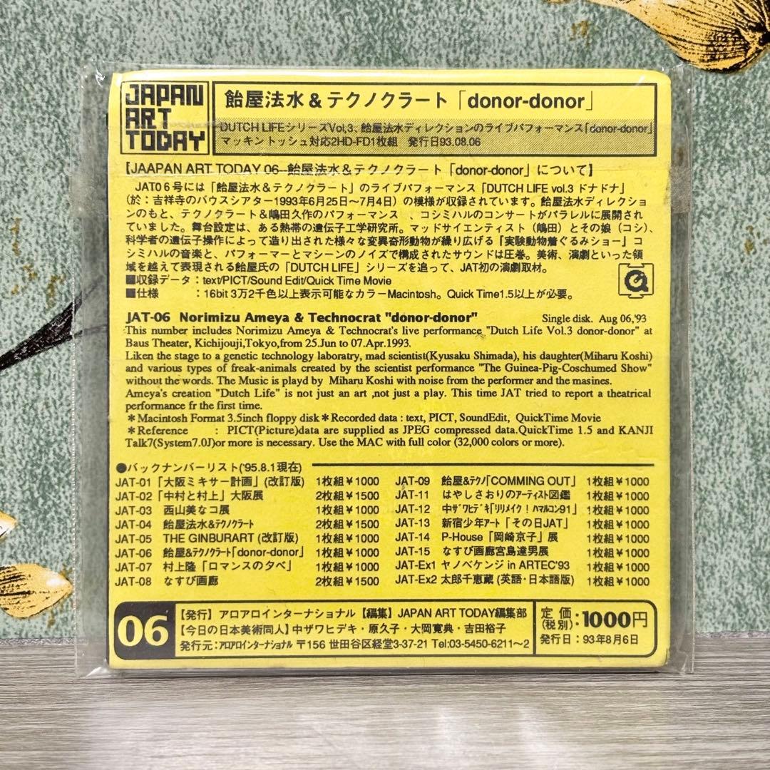 未開封 飴屋法水 & テクノクラート 『donor-donor』 フロッピー