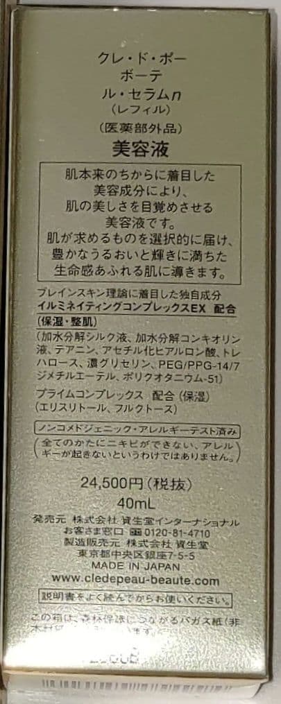 クレ・ド・ポー ボーテ ル・セラム ｎ レフィル 美容液 ル・セラム 新品未開封