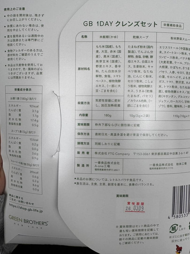 グリーンブラザーズ ワンディクレインズセット