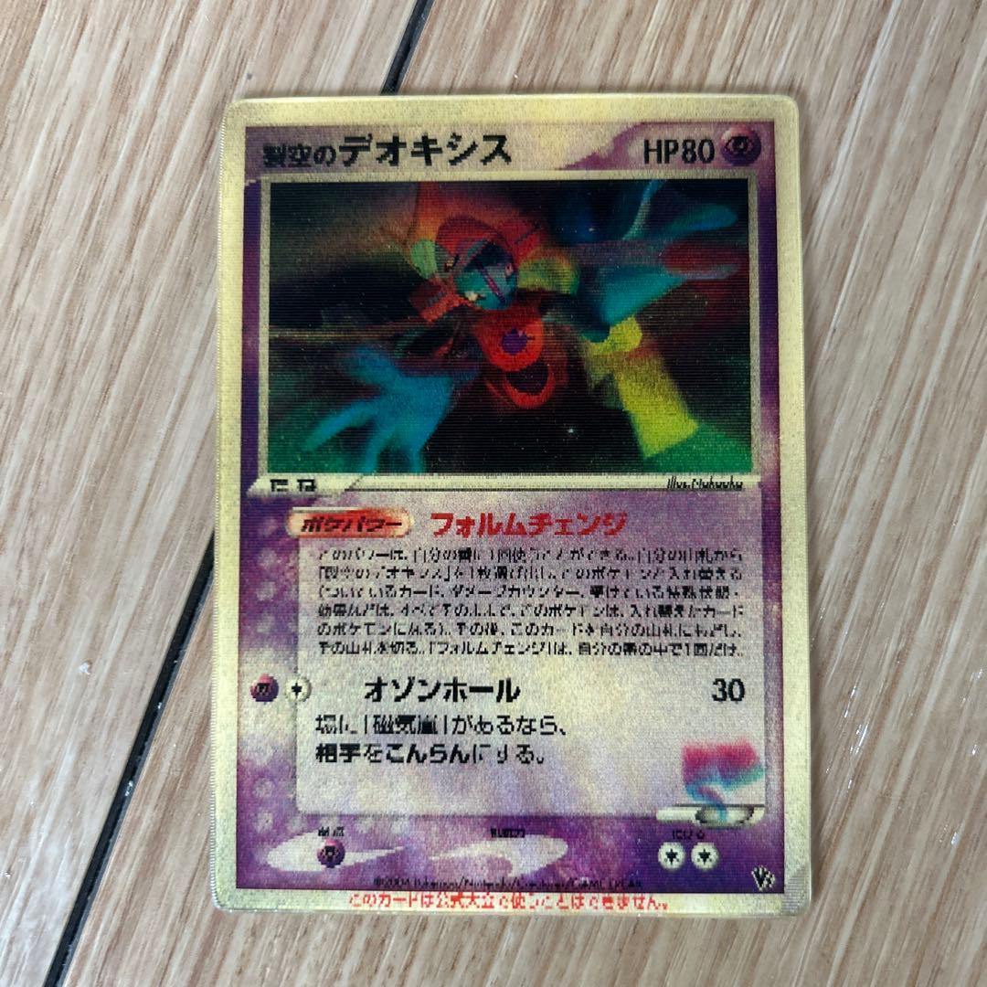 ポケモンカードゲーム 裂空のデオキシス