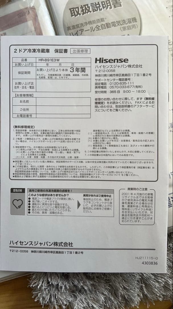 Hisense冷蔵庫