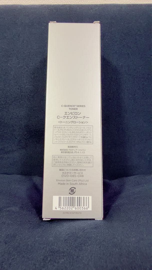 エンビロン　シークエンストーナー　130ml 新品
