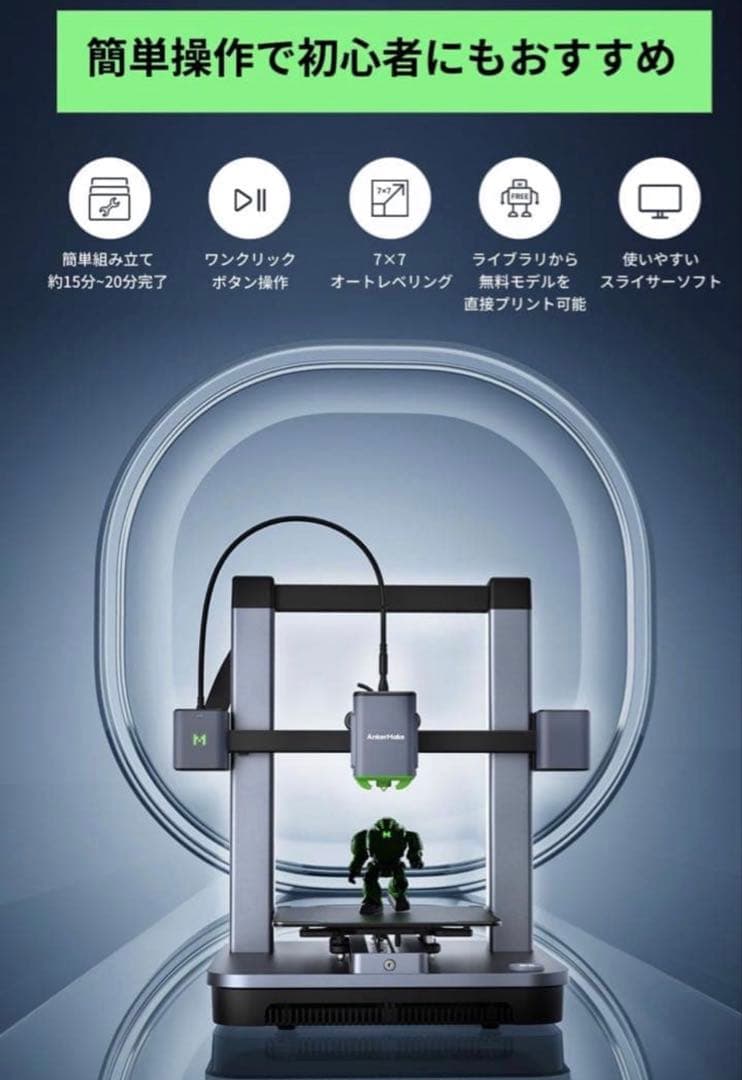 AnkerMakeM5C3Dプリンター高速プリント移動速度500mm/s副業起業
