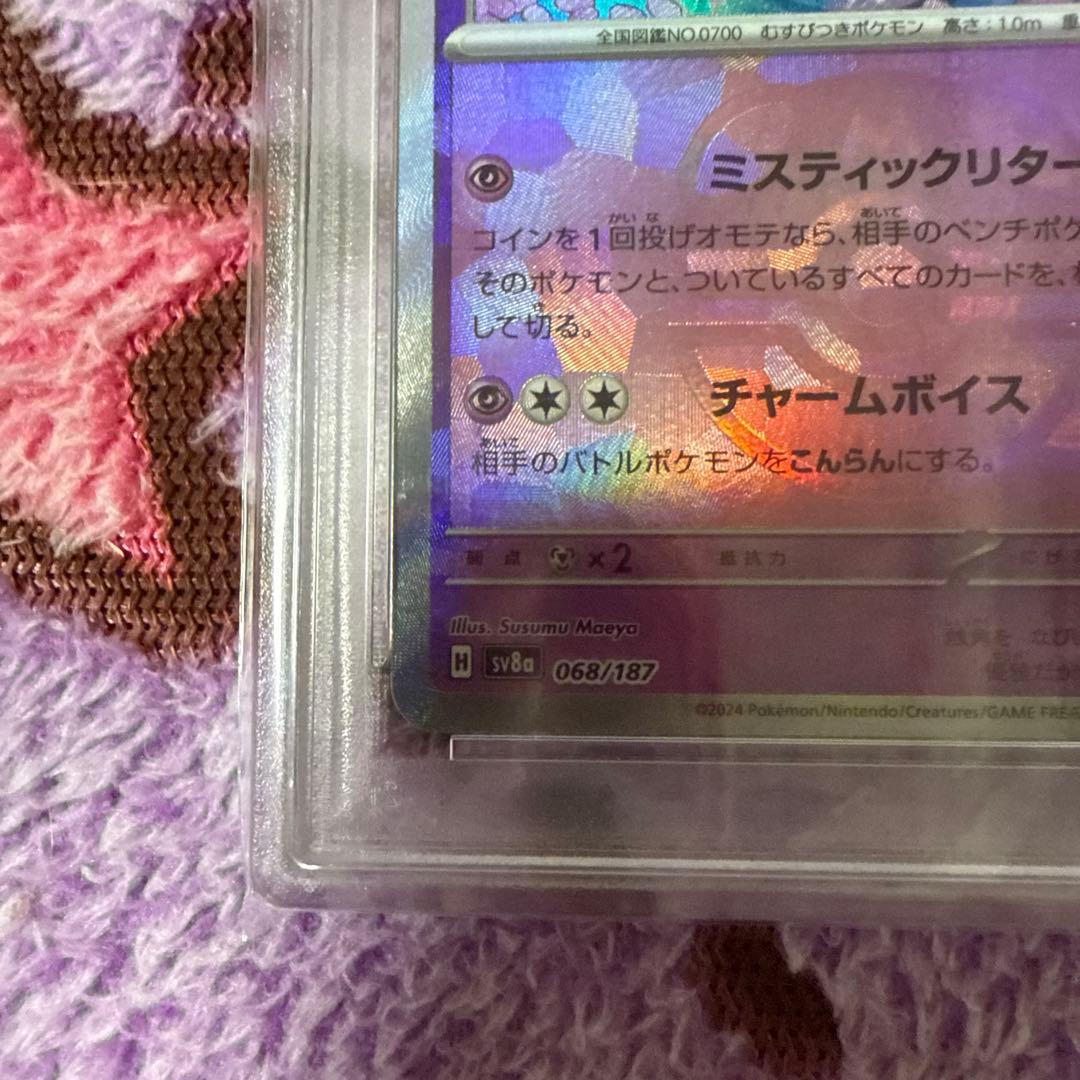[PSA10]ニンフィア　マスターボール