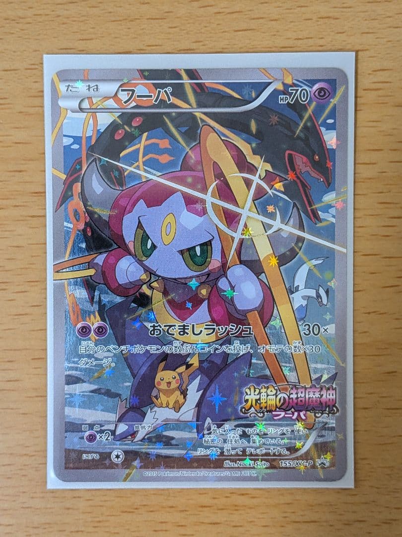 フーパ 光輪の超魔神 フーパ 入場者プレゼント PROMO XYシリーズプロモ