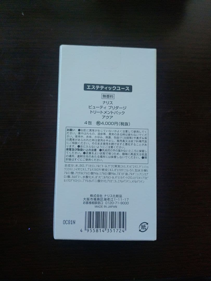 Beauty PRIADGE トリートメントパック、オプショナルパックセット