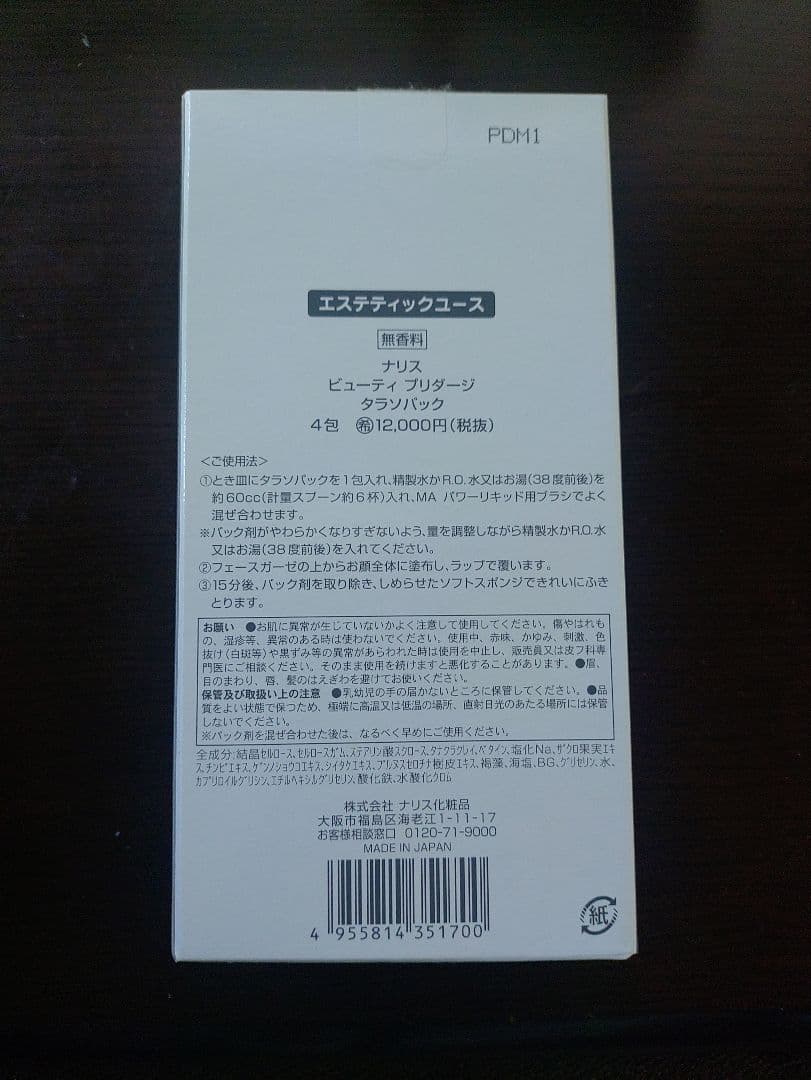 Beauty PRIADGE トリートメントパック、オプショナルパックセット