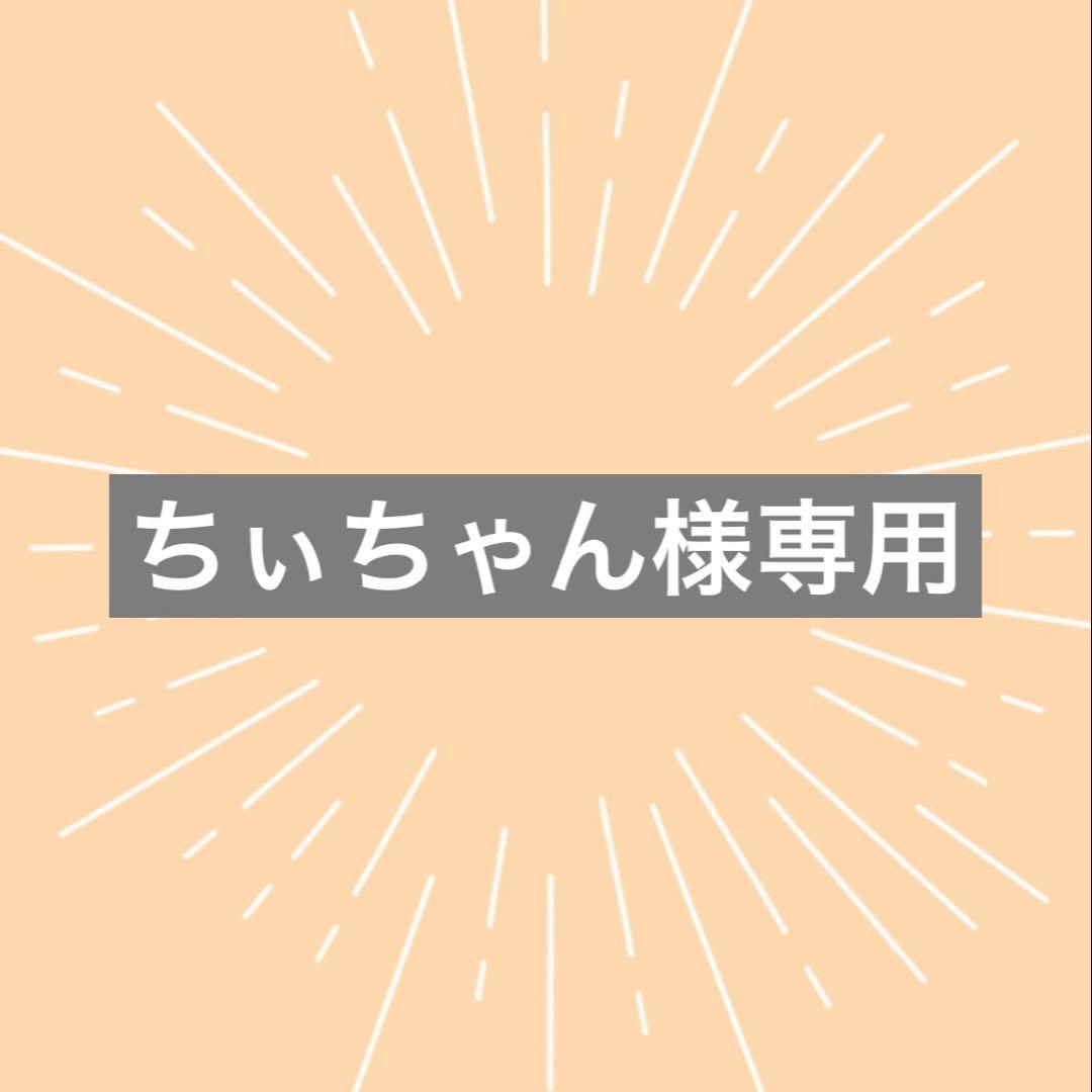 ちぃちゃん