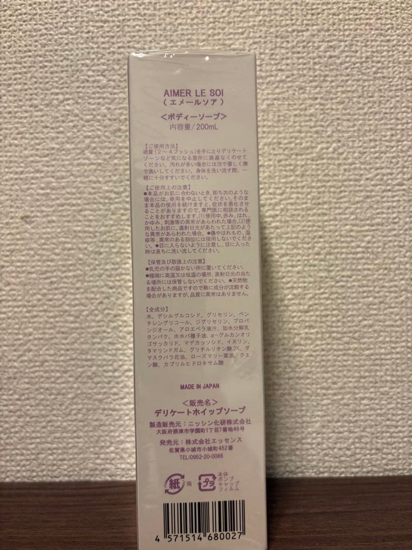 まゆさん【新品・未使用】エメールソア　200ml 正規品