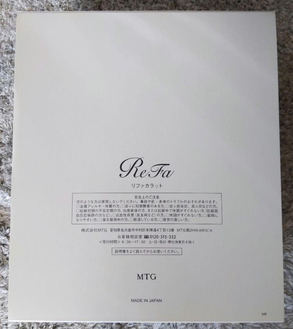 【美品】ReFa CARAT　リファカラット　美顔ローラー