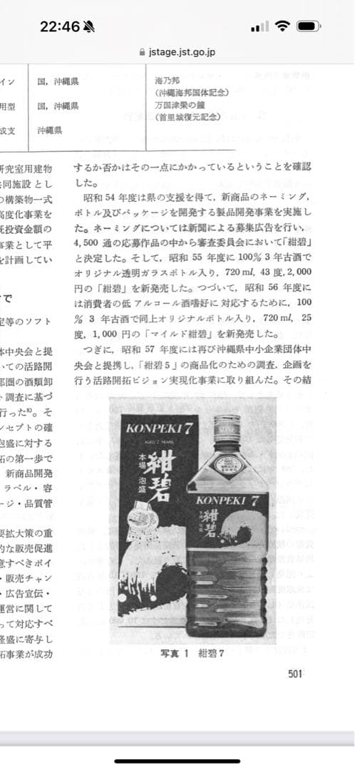 琉球泡盛 紺碧 3年古酒 43%