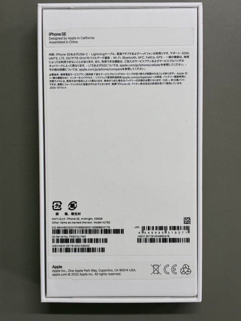 iphone se 第3世代 256GBミッドナイト美品 中古ケースフィルム付き